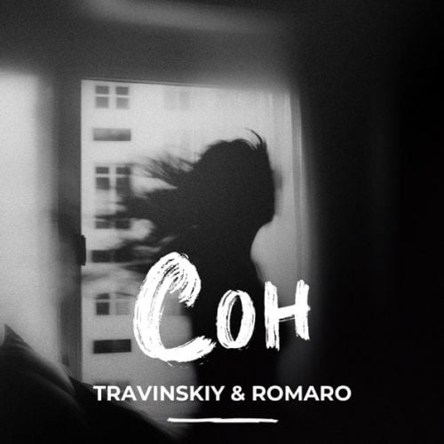 Travinskiy - Сон (feat. Romaro)