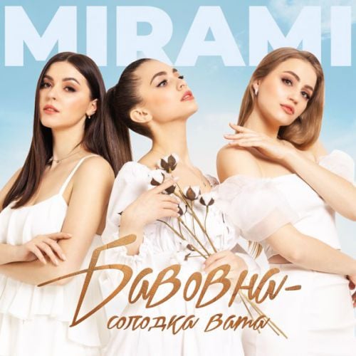 Mirami - Бавовна Солодка Вата