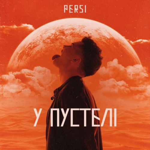 Persi - У Пустелі