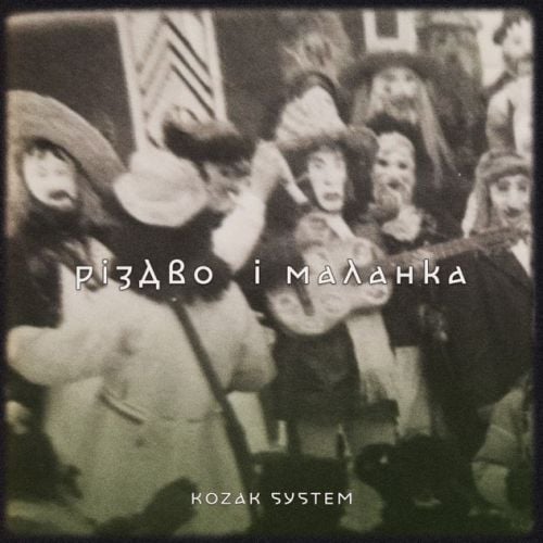 Kozak System - Різдво Та Маланка