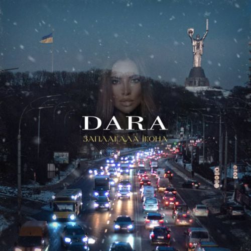 Dara - Заплакала Ікона