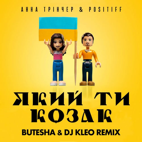 Анна Трінчер, Positiff - Який Ти Козак (Butesha & DJ Kleo Remix)