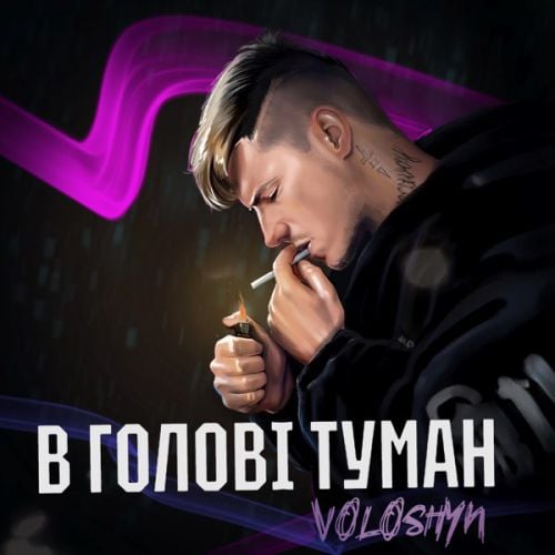 Voloshyn - В Голові Туман