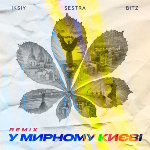 Iksiy, Sestra, Bitz - У Мирному Києві (Remix)