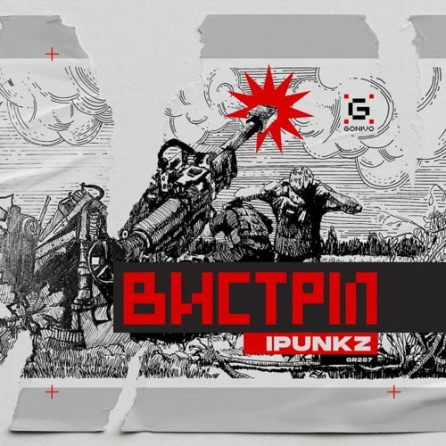 iPunkz - Вистріл