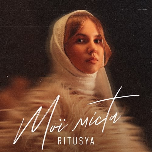 Ritusya - Мої Міста