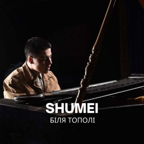 Shumei - Біля Тополі