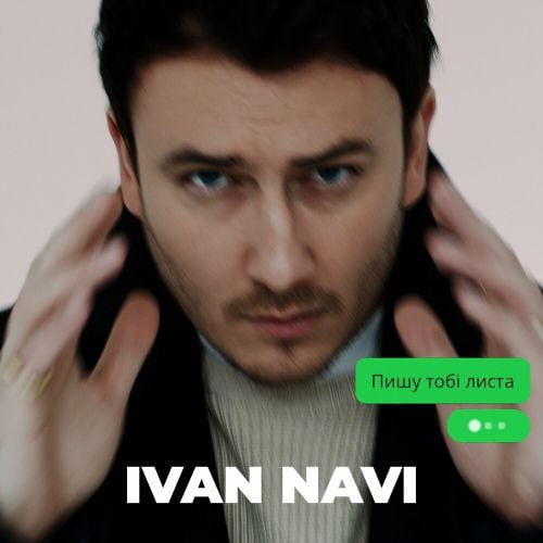 Ivan Navi - Пишу Тобі Листа