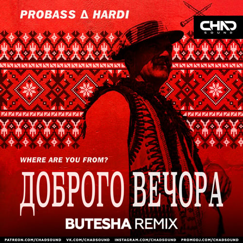 Probass, Hardi - Доброго Вечора (Where Are You From) (Butesha Remix)