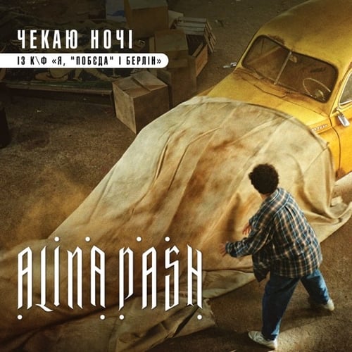 Alina Pash - Чекаю Ночі