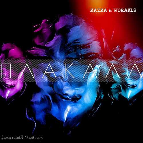 Kazka, Worakls - Плакала (favoriteDJ Radio Mix)