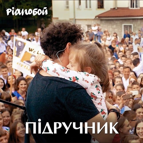 Pianoбой - Підручник