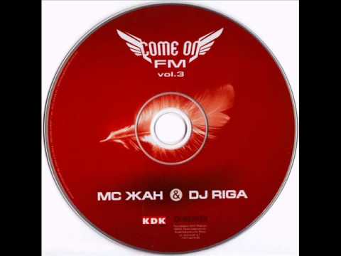 MC Zhan, DJ Riga - Ночная леди