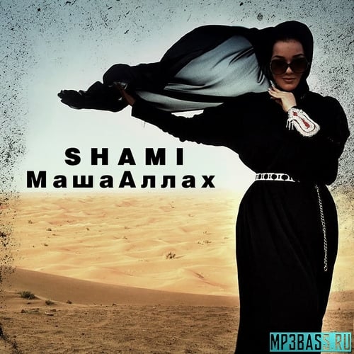 Shami - МашаАллах