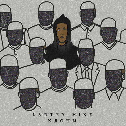 Lartey Mike - Клоны