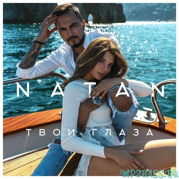 Natan - Твои Глаза