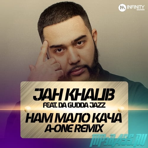 Jah Khalib, Da Gudda Jazz - Нам Мало Кача (A-One Remix)