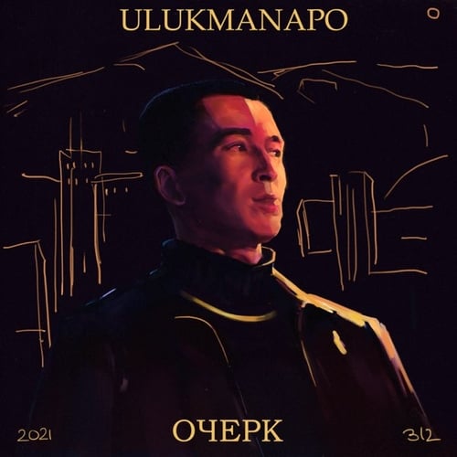 Ulukmanapo - Азиатская Эстетика