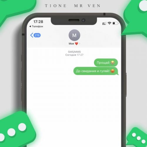 T1One - До Свидания И Гуляй (feat. Mr VeN)