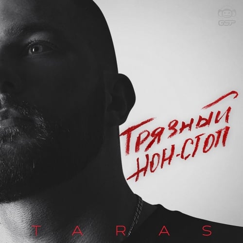 Taras - Последний Хит