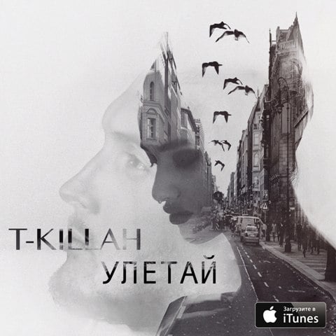 T-Killah - Улетай