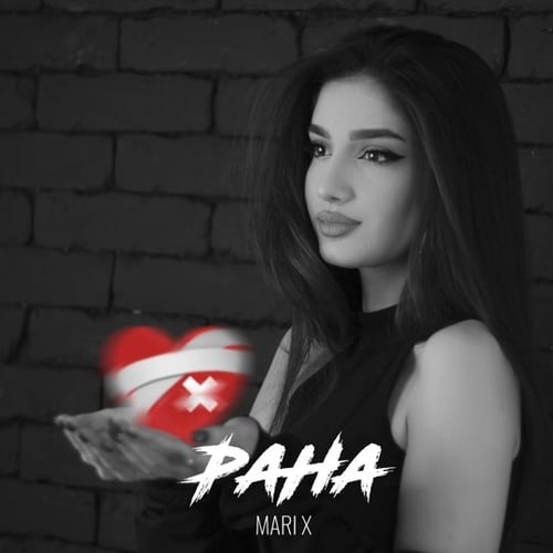 Mari X - Рана