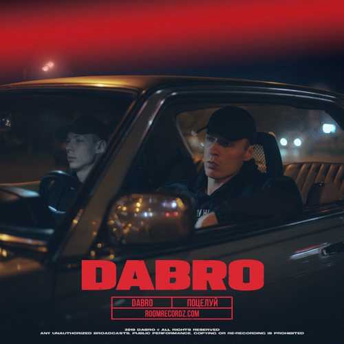 Dabro - Поцелуй