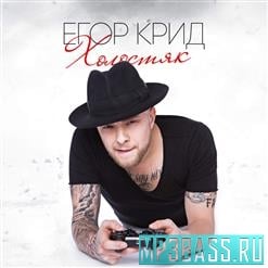 Егор Крид - Берегу