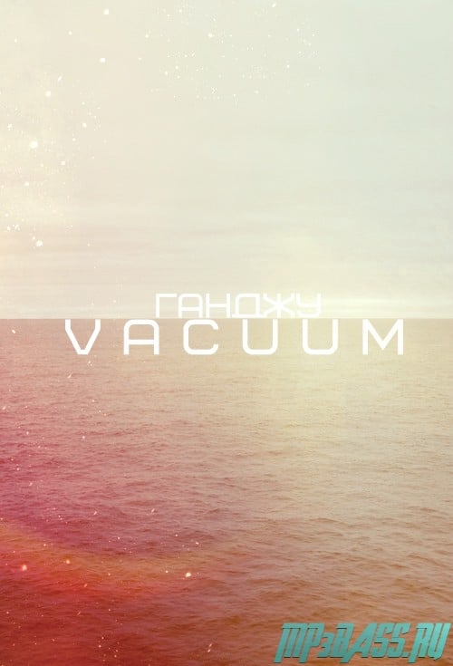 Ганджу - Vacuum