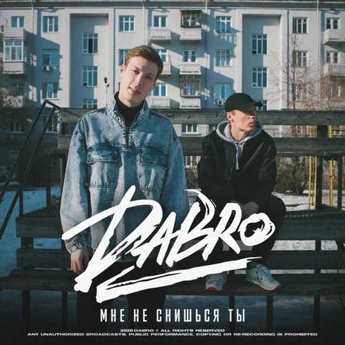 Dabro - Мне Не Снишься Ты