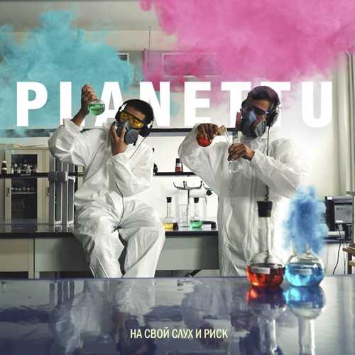 Planettu - Мама