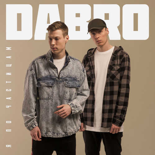 Dabro - Я По Частицам