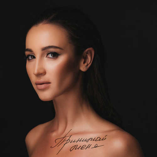 Ольга Бузова - Принимай Меня