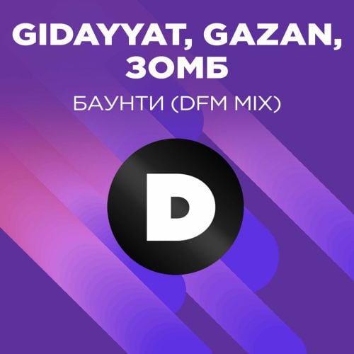 Gidayyat, Gazan, Зомб - Баунти (DFM Mix)