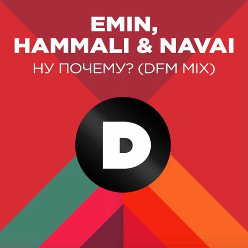 Emin, Hammali, Navai - Ну Почему? (DFM Mix)