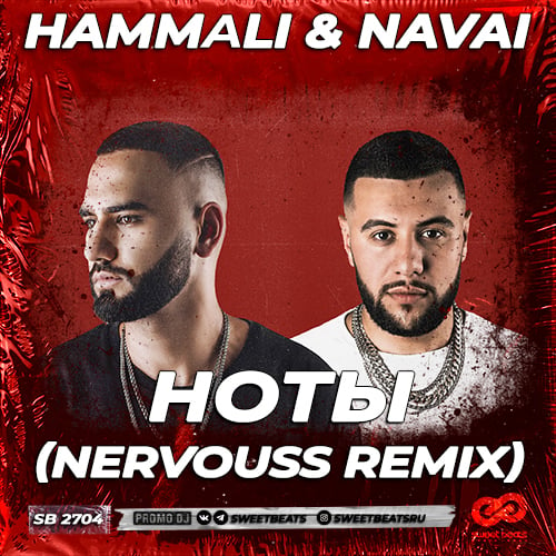 Hammali, Navai - Ноты (Nervouss Remix)