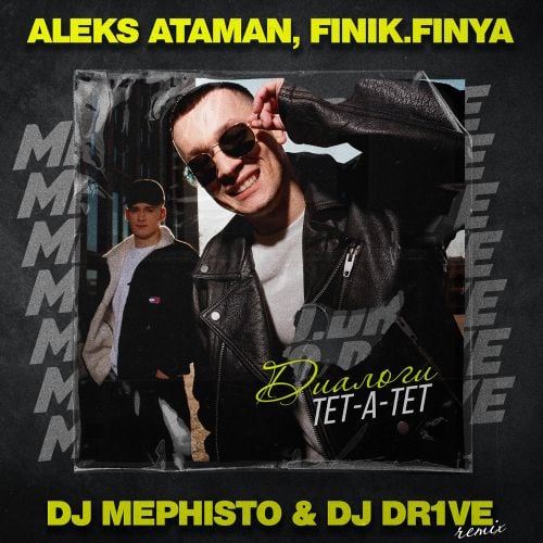 Aleks Ataman, Finik.Finya - Диалоги Тет-а-тет (DJ Mephisto & DJ Dr1ve Remix)