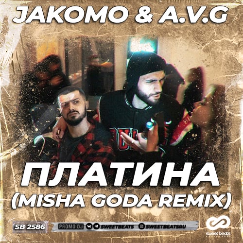 Jakomo, A.V.G - Платина (Misha Goda Remix)