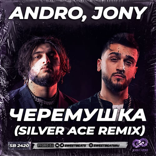 Andro, Jony - Черемушка (Silver Ace Remix)