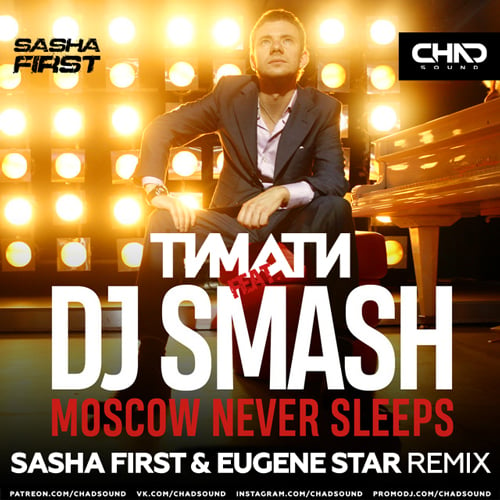 Тимати, DJ Smash - Moscow Never Sleeps (Sasha First & Eugene Star Remix)