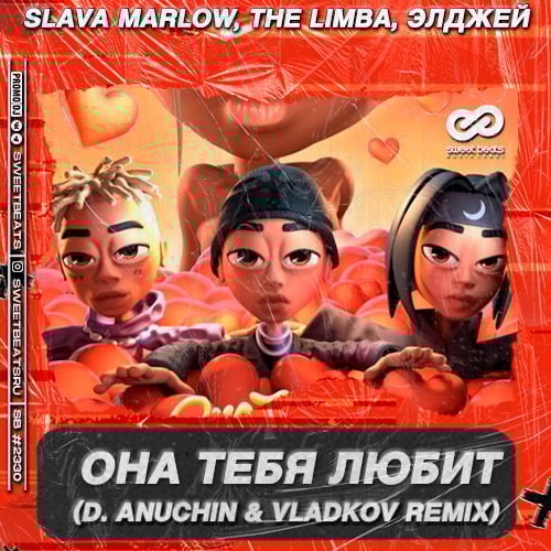 Slava Marlow, Элджей, The Limba - Она Тебя Любит (D. Anuchin & Vladkov Remix)