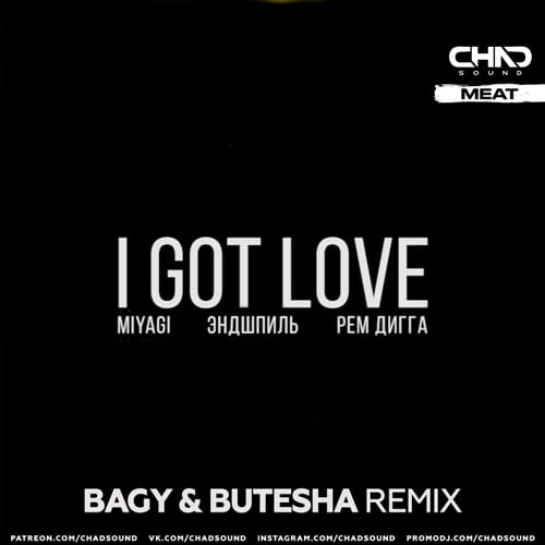 Miyagi, Эндшпиль, Рем Дигга - I Got Love (Bagy & Butesha Remix)