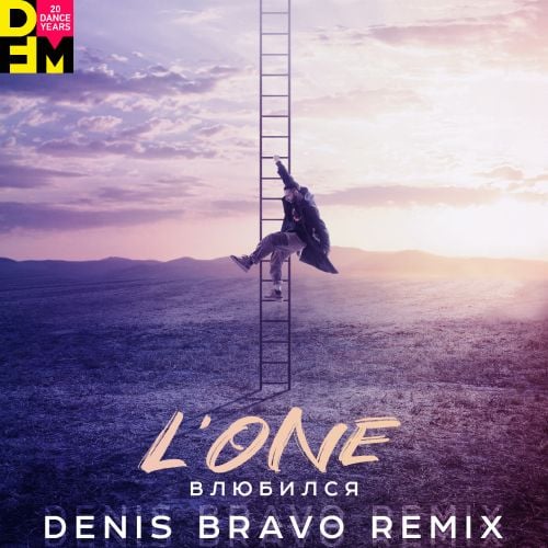 L'One - Влюбился (Denis Bravo Remix)