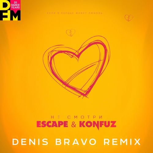 Escape, Konfuz - Не Смотри (Denis Bravo Remix)