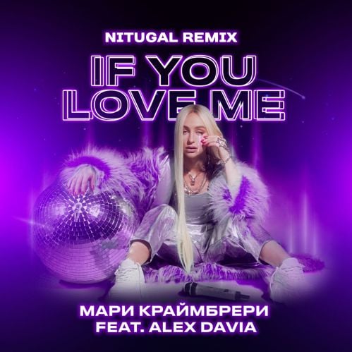 Мари Краймбрери, Alex Davia - If You Love Me (NitugaL Remix)