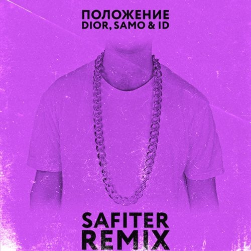 DIOR, Samo, ID - Положение (Safiter Remix)