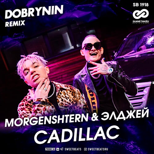 Morgenshtern, Элджей - Cadillac (Dobrynin Remix)