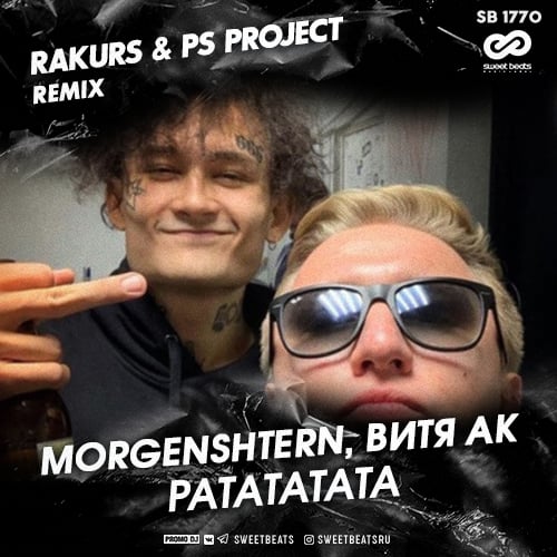 Morgenshtern, Витя АК - Ратататата (Rakurs & PS Project Remix)