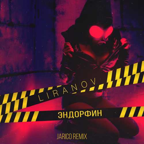 Liranov - Эндорфин (Jarico Remix)