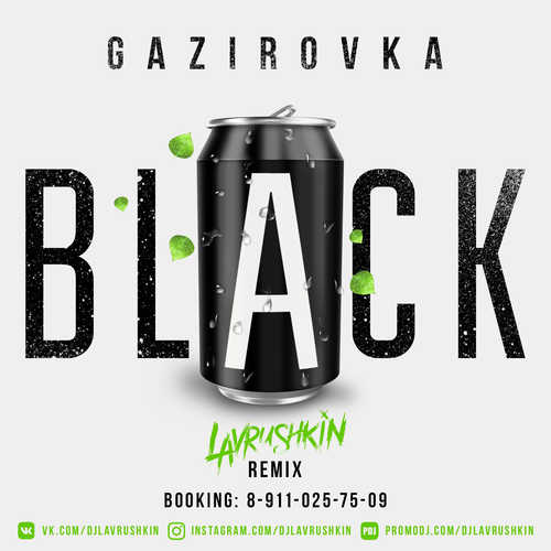 Gazirovka - Black (Lavrushkin Remix)